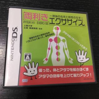 ニンテンドーDS(ニンテンドーDS)の両利きエクササイズ ?理論の右手と感性の左手?(携帯用ゲームソフト)