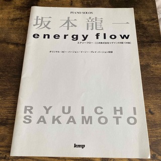 ピアノ楽譜　坂本龍一 energy flow(楽譜)