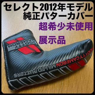 スコッティキャメロン(Scotty Cameron)の超希少未使用展示品 セレクト2012年モデル純正パターカバー ヘッドカバー 黒(クラブ)