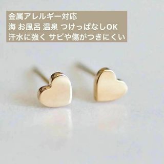 イエローゴールド　ミニ ハートピアス　ステンレス　つけっぱなし　軽い　シンプル