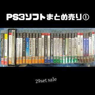 PS3ゲームソフトまとめ売り①/セット売り/29set/まとめ買い/セット