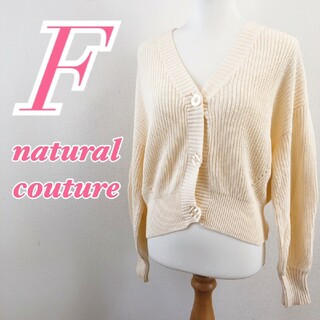 natural couture - ナチュラルクチュール　長袖ニット　F　アイボリー　セーター　カーディガン