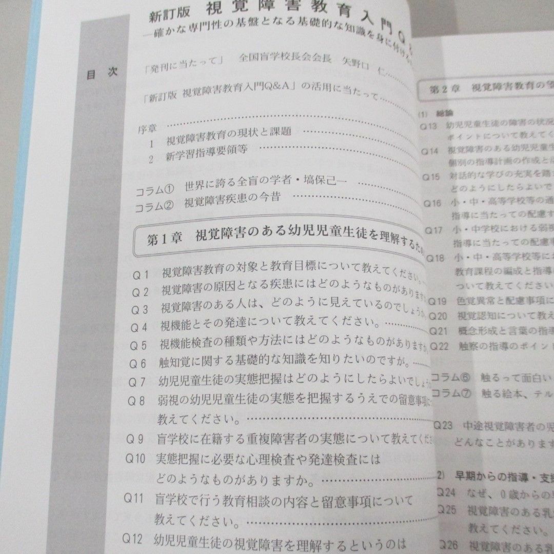 ●01)【同梱不可】新訂版 視覚障害教育入門Q&amp;A/全国盲学校長会/青木隆一/ジアース教育新社/平成30年/A エンタメ/ホビーの本(語学/参考書)の商品写真