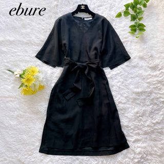 ebure - 近年✨ebure エブール　リネン混ロングワンピース　リボンベルト　黒　38 M