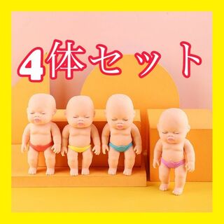 大人気アグリーベイビーズスクイーズ赤ちゃん4体セット(キャラクターグッズ)