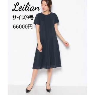 leilian - 美品 leilian 洗えるキレイ目ワンピース