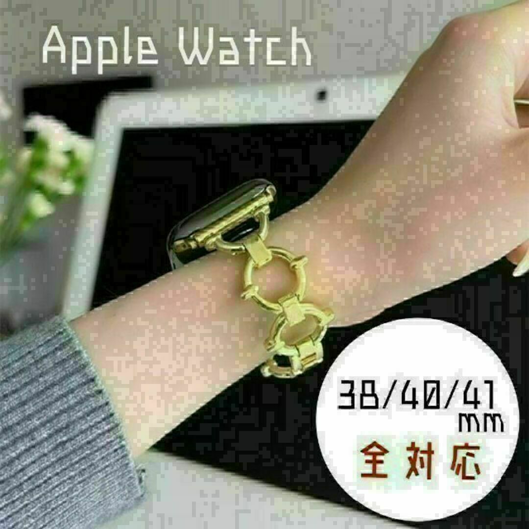 ★Apple Watch　38/40/41mm　ゴールド　チェーンベルト★ レディースのファッション小物(腕時計)の商品写真