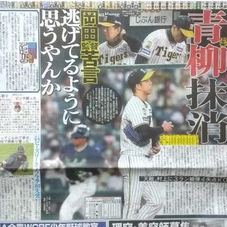 💛5/18⚾️🐯阪神・青柳抹消 岡田監督苦言 逃げてるように思うやんか⚾️