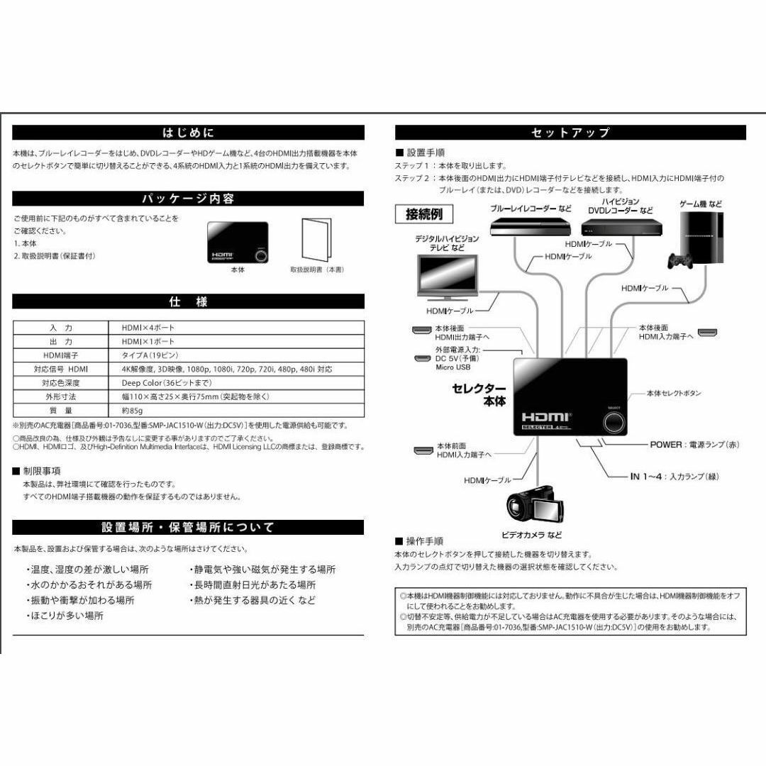 オーム電機(オームデンキ)の高性能4ポートHDMIセレクター 画質向上と便利な切り替え(AV-S04S-K) スマホ/家電/カメラのPC/タブレット(PC周辺機器)の商品写真