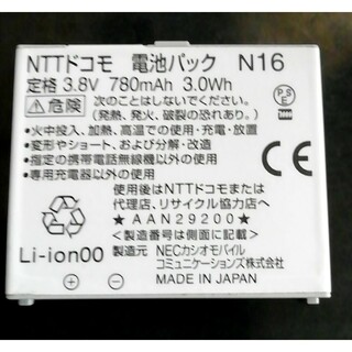 NTTdocomo - 【中古】NTTドコモN16純正電池パックバッテリー【充電確認済】