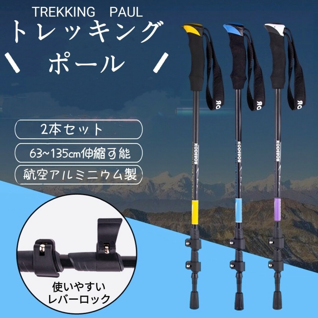 トレッキングポール ウォーキングポール ストック ステッキ杖 軽量　2本 スポーツ/アウトドアのアウトドア(登山用品)の商品写真