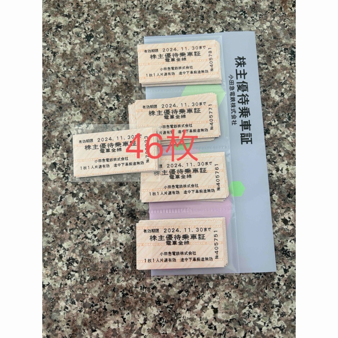 ★ 小田急　株主優待乗車証　46枚 チケットの乗車券/交通券(鉄道乗車券)の商品写真
