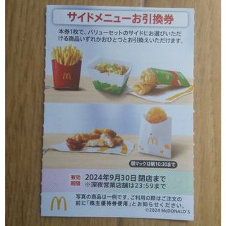 マクドナルド(マクドナルド)のマクドナルド  株主優待券  サイドメニューお引換券  １枚(フード/ドリンク券)