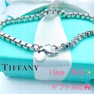 Tiffany & Co. - 美品✨Tiffanyティファニーベネチアンブレスレット　シルバー925プレゼント