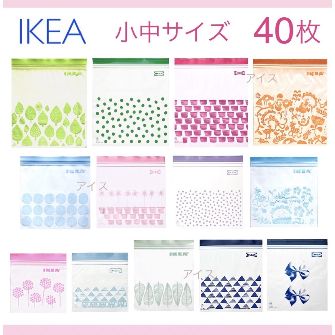 IKEA(イケア)のIKEA イケア ジップロック 40枚 / ISTAD / フリーザーバッグ インテリア/住まい/日用品のキッチン/食器(収納/キッチン雑貨)の商品写真