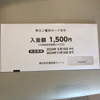 西松屋チェーンの株主優待1500円分(その他)