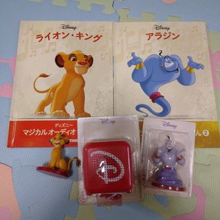 【中古美品】ディアゴスティーニ マジカルオーディオ絵本 ライオンキング アラジン