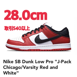NIKE - Nike SB Dunk Low Pro J-Pack Chicago 28cm