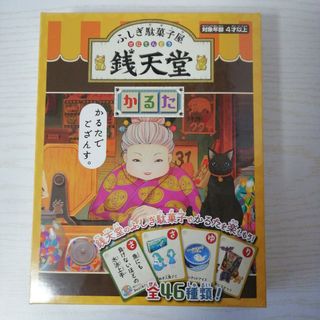 ふしぎ駄菓子屋 銭天堂 かるた 新品(カルタ/百人一首)