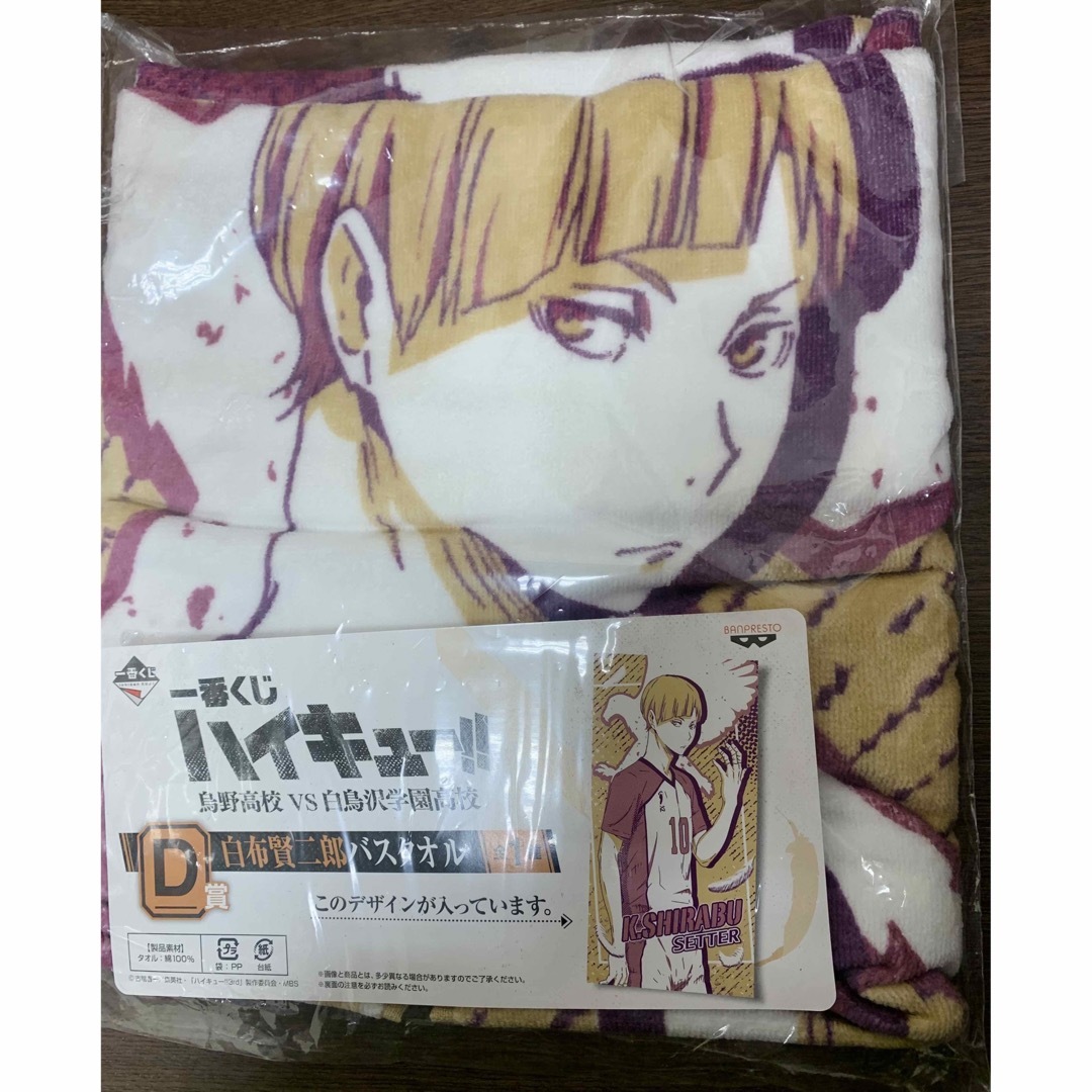 ハイキュー‼︎ セカンドシーズン1番くじ 烏野vs白鳥沢 白布 ハイキュー‼︎ セカンドシーズン1番くじ 烏野vs白鳥沢 白布