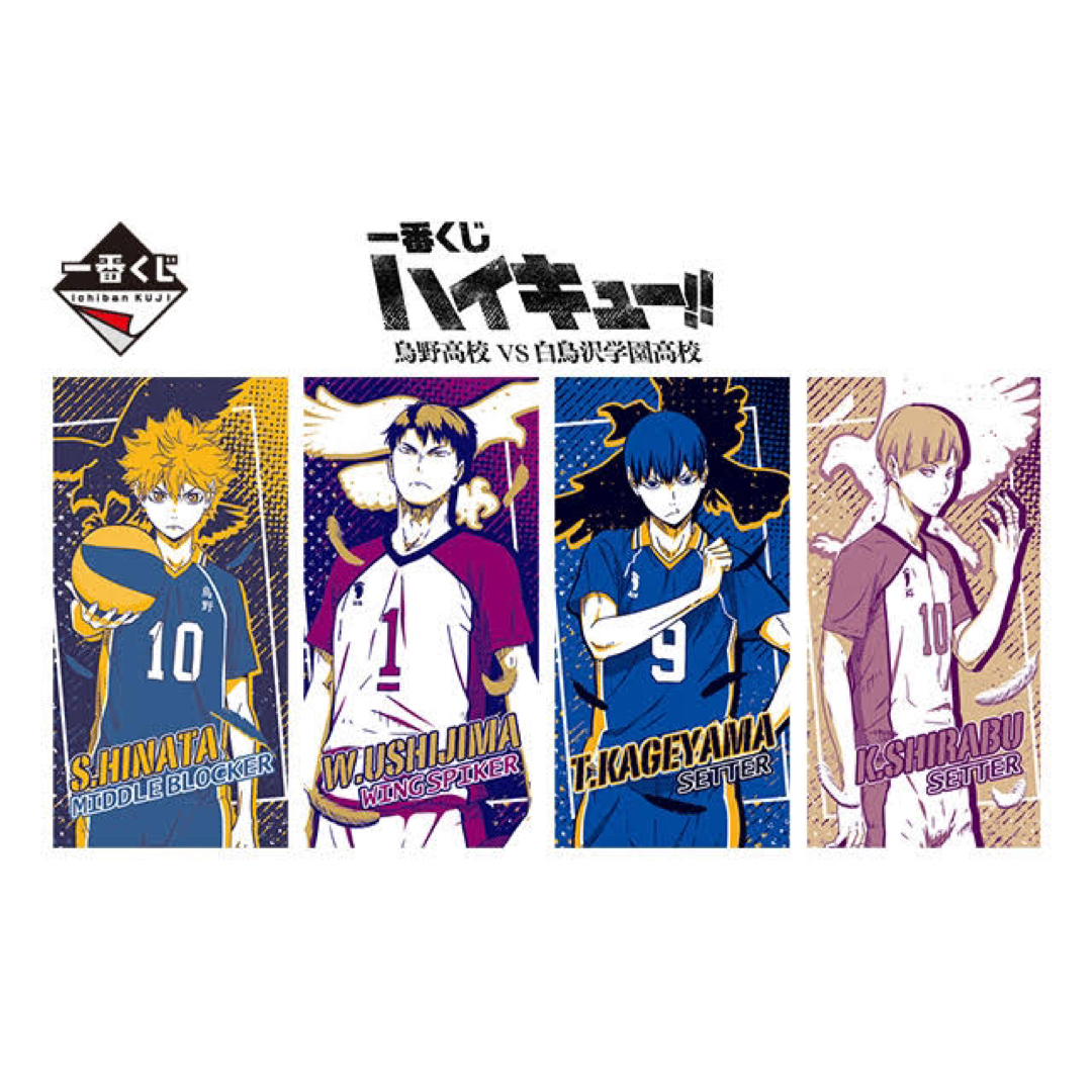 ハイキュー‼︎ セカンドシーズン1番くじ 烏野vs白鳥沢 白布 ハイキュー‼︎ セカンドシーズン1番くじ 烏野vs白鳥沢 白布