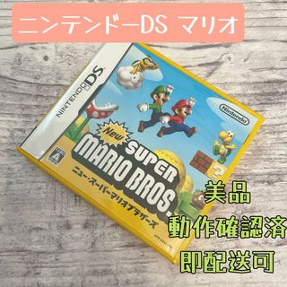 ニンテンドーDS(ニンテンドーDS)のニンテンドーDS 任天堂　ニュースーパーマリオブラザーズ　ゲームボーイ　美品(家庭用ゲームソフト)