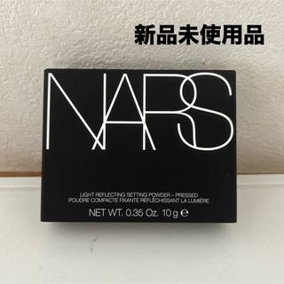 NARS - ナーズ ライトリフレクティングセッティングパウダー プレスト  10g ②