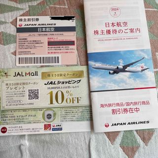 ジャル(ニホンコウクウ)(JAL(日本航空))のJAL株主優待　割引券(航空券)