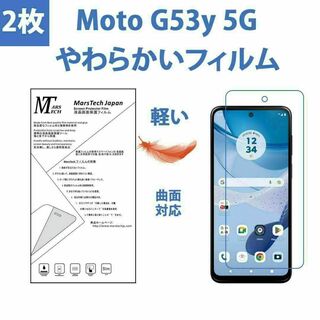 2枚やわらかいハイドロジェル Moto G53y 5G 保護フィルム全面対応(保護フィルム)