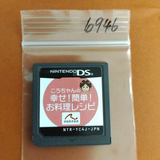 ニンテンドーDS(ニンテンドーDS)のこうちゃんの幸せ!簡単!お料理レシピ(携帯用ゲームソフト)