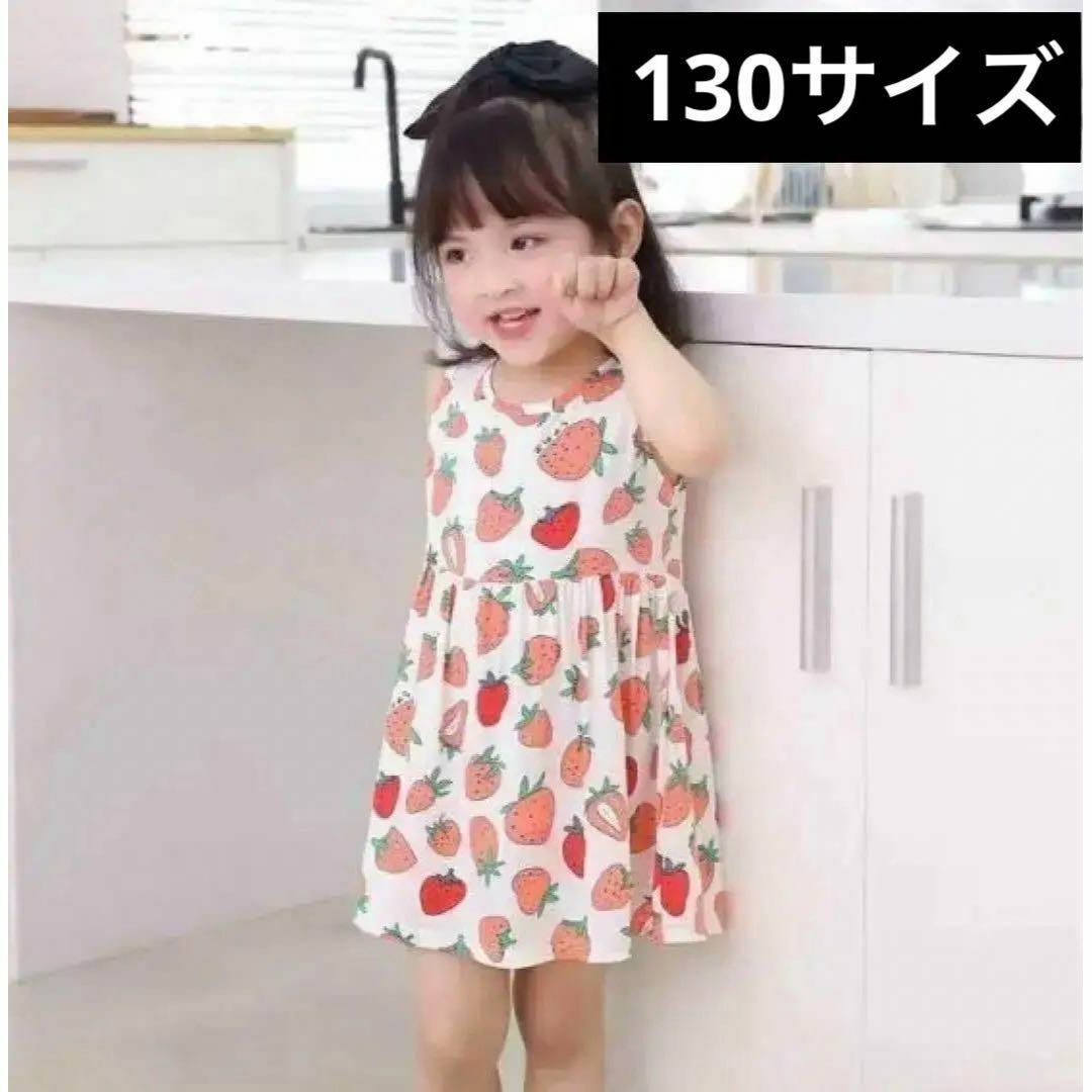 夏ワンピースキッズ（いちごいっぱい/130サイズ綿ノースリーブワンピース キッズ/ベビー/マタニティのキッズ服女の子用(90cm~)(ワンピース)の商品写真