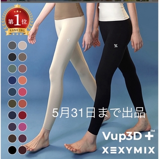ゼクシーミックス xexymix 「V-UP 3D」 (その他)