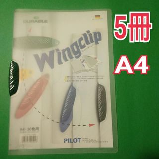 PILOT - 新品未使用　パイロット　ウイングクリップ　ファイル　A4　5冊　ドイツ製