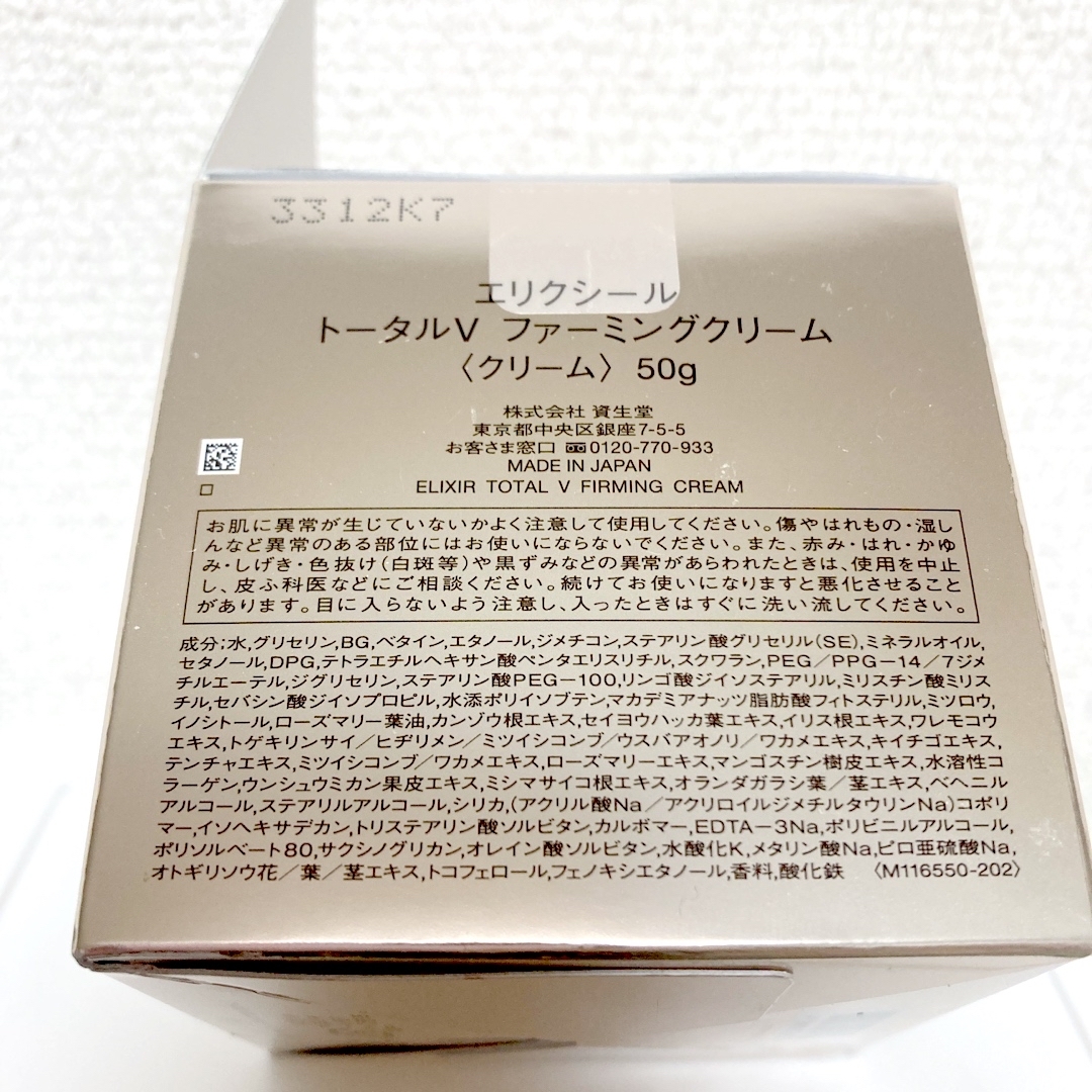 ELIXIR(エリクシール)のエリクシール トータルV ファーミングクリーム(50g) コスメ/美容のスキンケア/基礎化粧品(フェイスクリーム)の商品写真