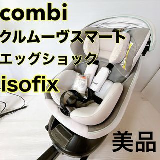 コンビ　クルムーヴ スマートISOFIXエッグショックJL-590ミントグリーン(自動車用チャイルドシート本体)