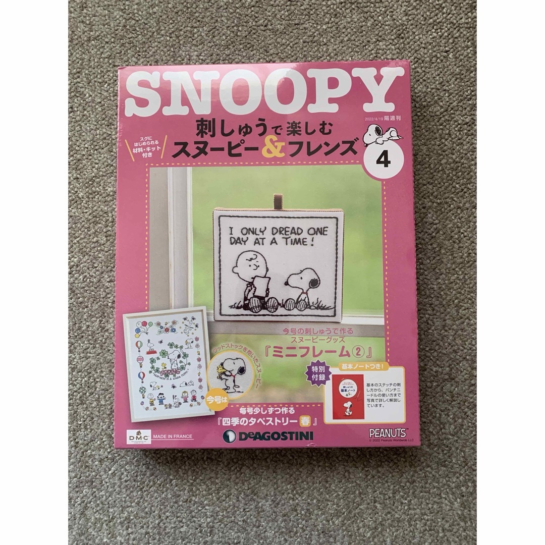 SNOOPY(スヌーピー)の隔週刊 刺しゅうで楽しむ スヌーピー&フレンズ 2022年  エンタメ/ホビーの雑誌(その他)の商品写真