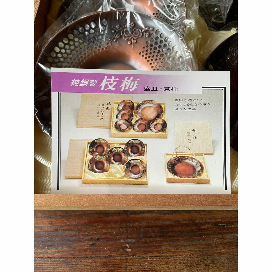 新品 未使用 純銅製 茶托5客 盛皿1客 枝梅 桐箱 ブロンズ 梅 透かし模様 インテリア/住まい/日用品のキッチン/食器(食器)の商品写真