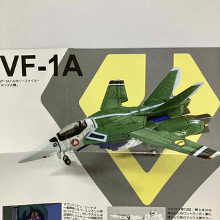 エフトイズコンフェクト(F-toys Confect)の1/144 VF-1A マックス機 シークレット TV版 超時空要塞マクロス(模型/プラモデル)