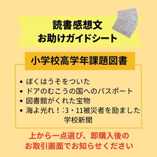 2024 読書感想文　お助けガイドシート　高学年