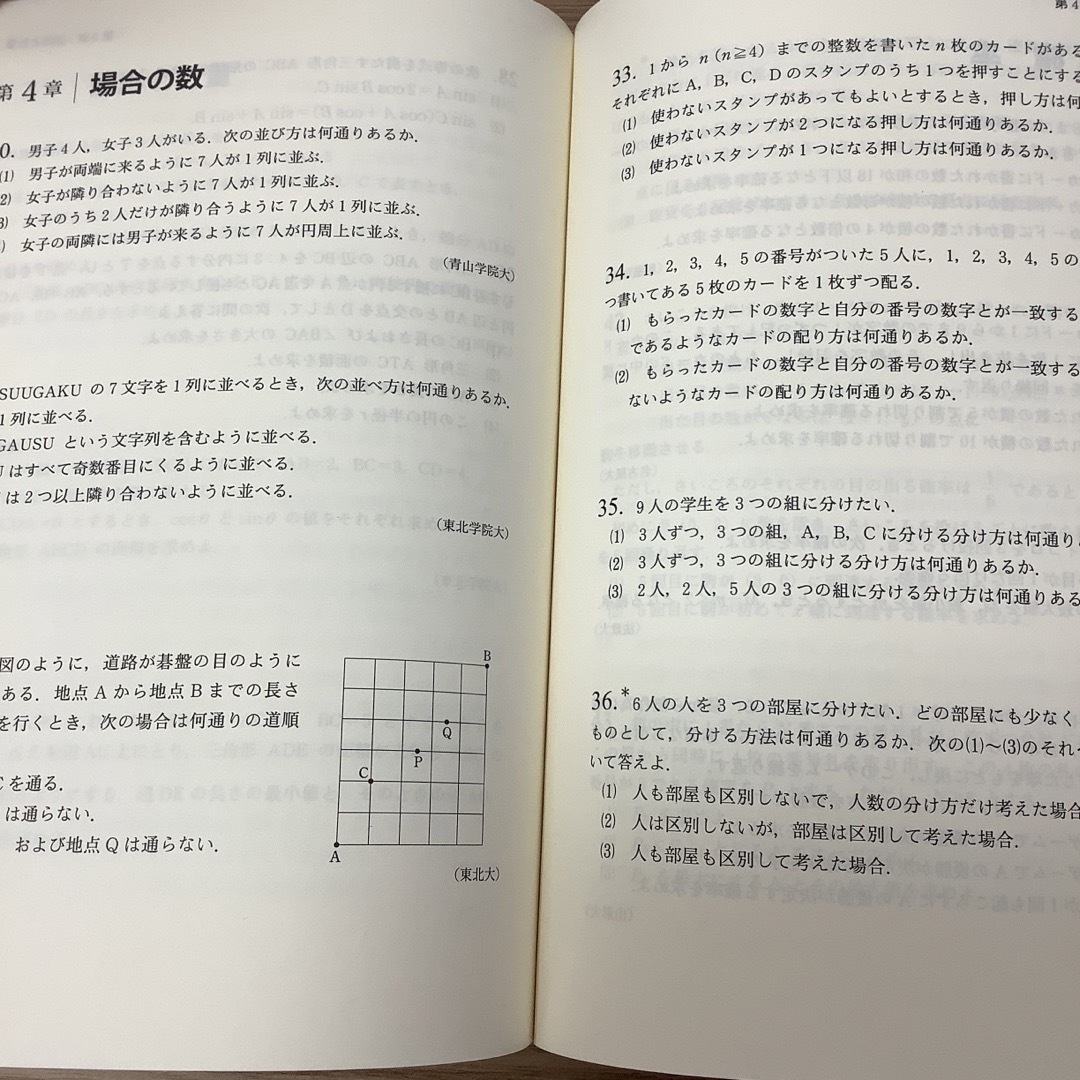 理系数学の良問プラチカ数学１・Ａ・２・Ｂ エンタメ/ホビーの本(語学/参考書)の商品写真