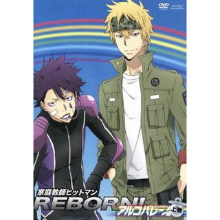 家庭教師ヒットマンＲＥＢＯＲＮ！　アルコバレーノ編【上巻】(アニメ)