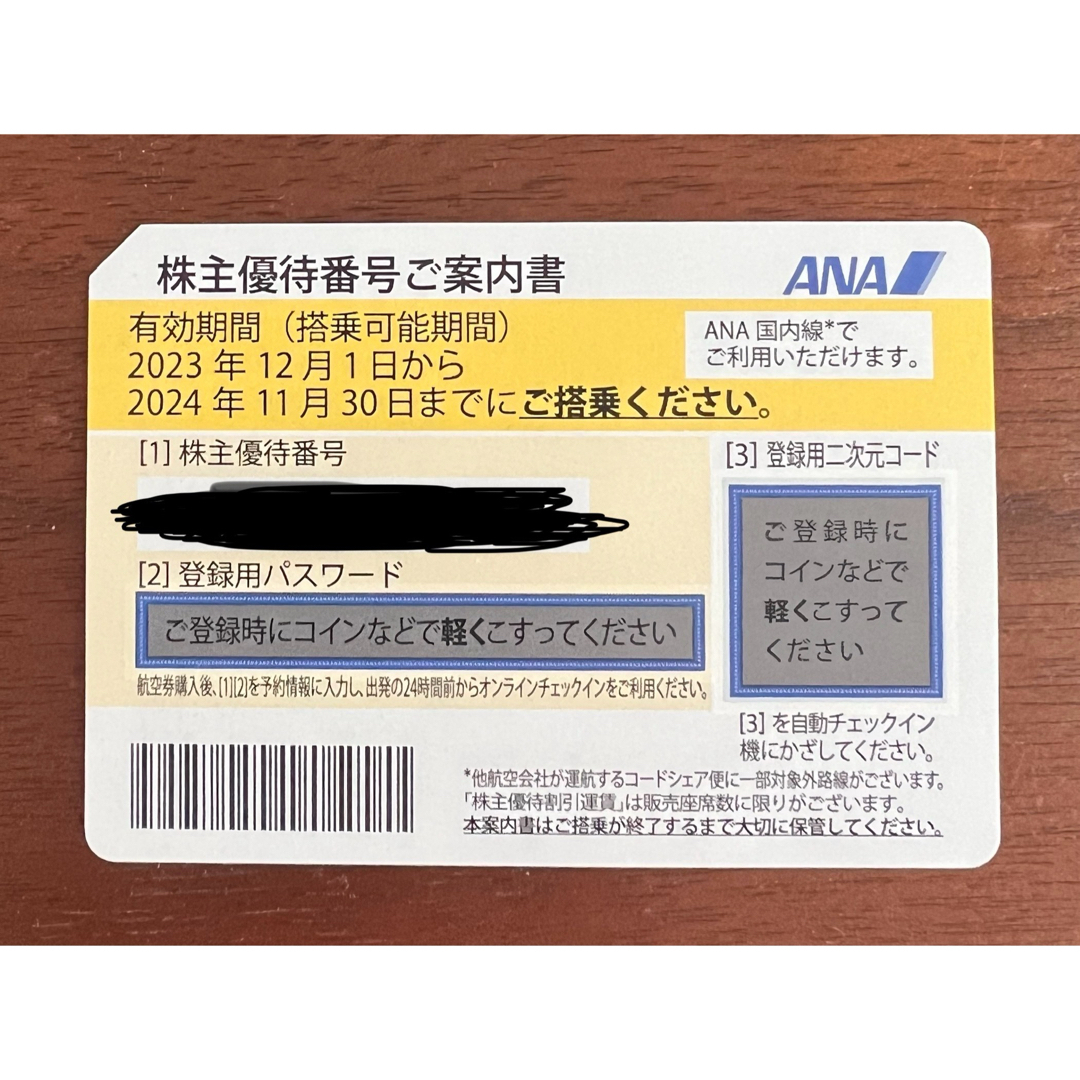 ANA 株主優待 1枚 チケットの優待券/割引券(その他)の商品写真
