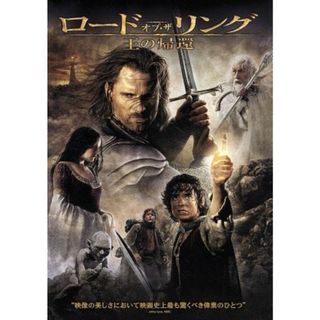 ロード・オブ・ザ・リング／王の帰還(外国映画)