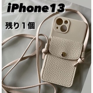 【残り１個】iPhone13 ショルダー　スマホケース　ベージュ　レザー