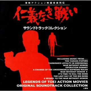 仁義なき戦い(映画音楽)