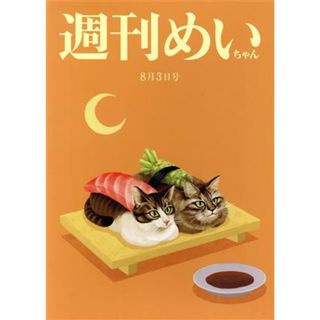 Ｈｕｍｏｒ（週刊めいちゃん盤）（Ｂｌｕ－ｒａｙ　Ｄｉｓｃ付）(ボーカロイド)