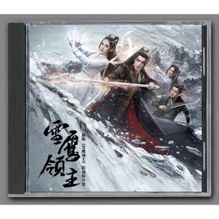 中国ドラマ♡『雪華の炎～揺るぎない誓い～(雪鹰领主)』OST /CD 1枚10曲(K-POP/アジア)