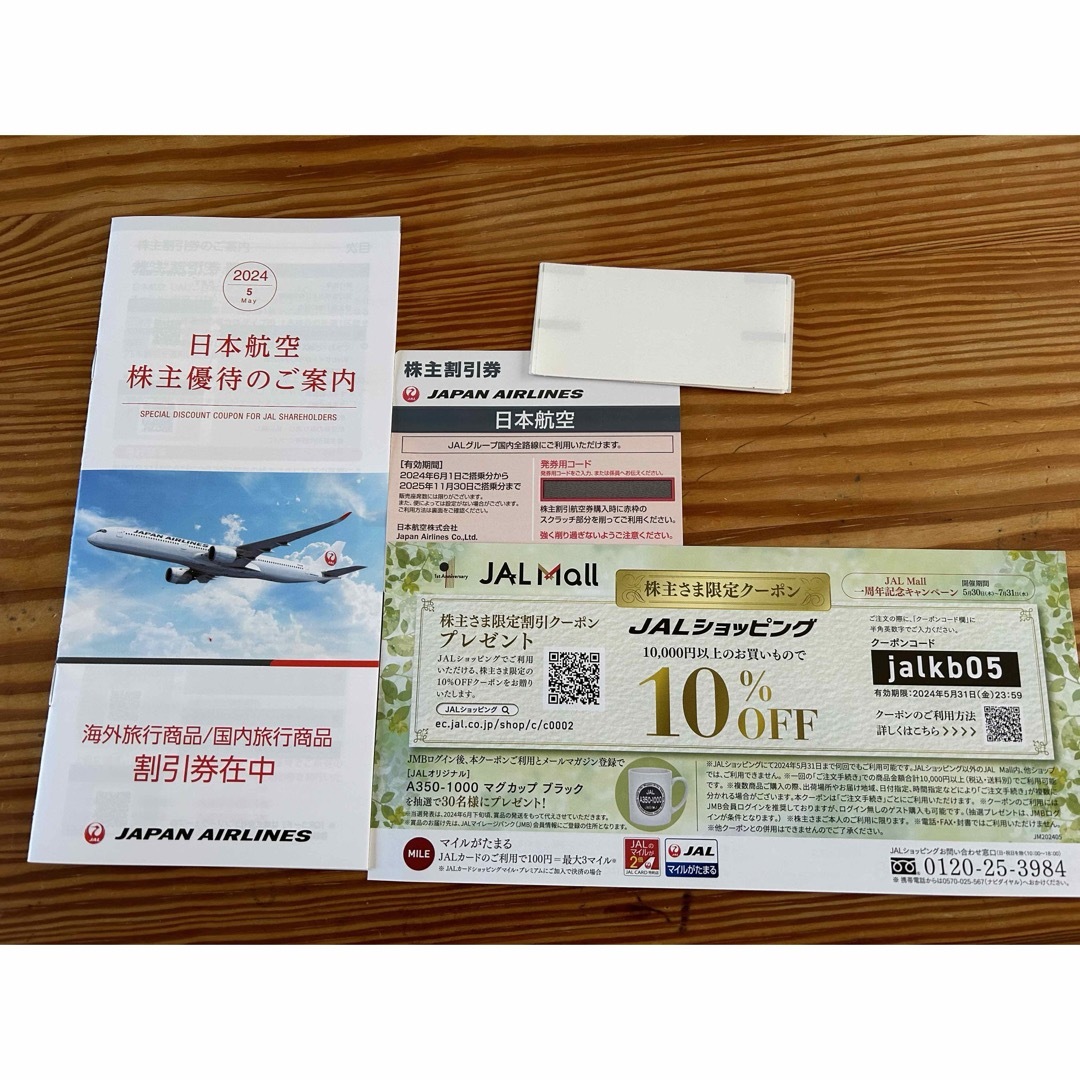 JAL(日本航空)(ジャル(ニホンコウクウ))の日本航空　JAL  株主優待 チケットの乗車券/交通券(航空券)の商品写真