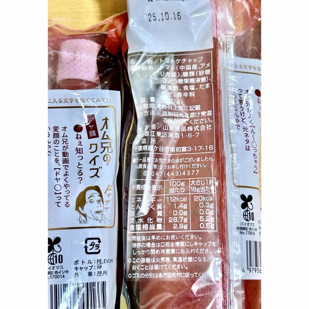 オムライス兄さんのドヤ顔ケチャップ 食品/飲料/酒の食品(調味料)の商品写真