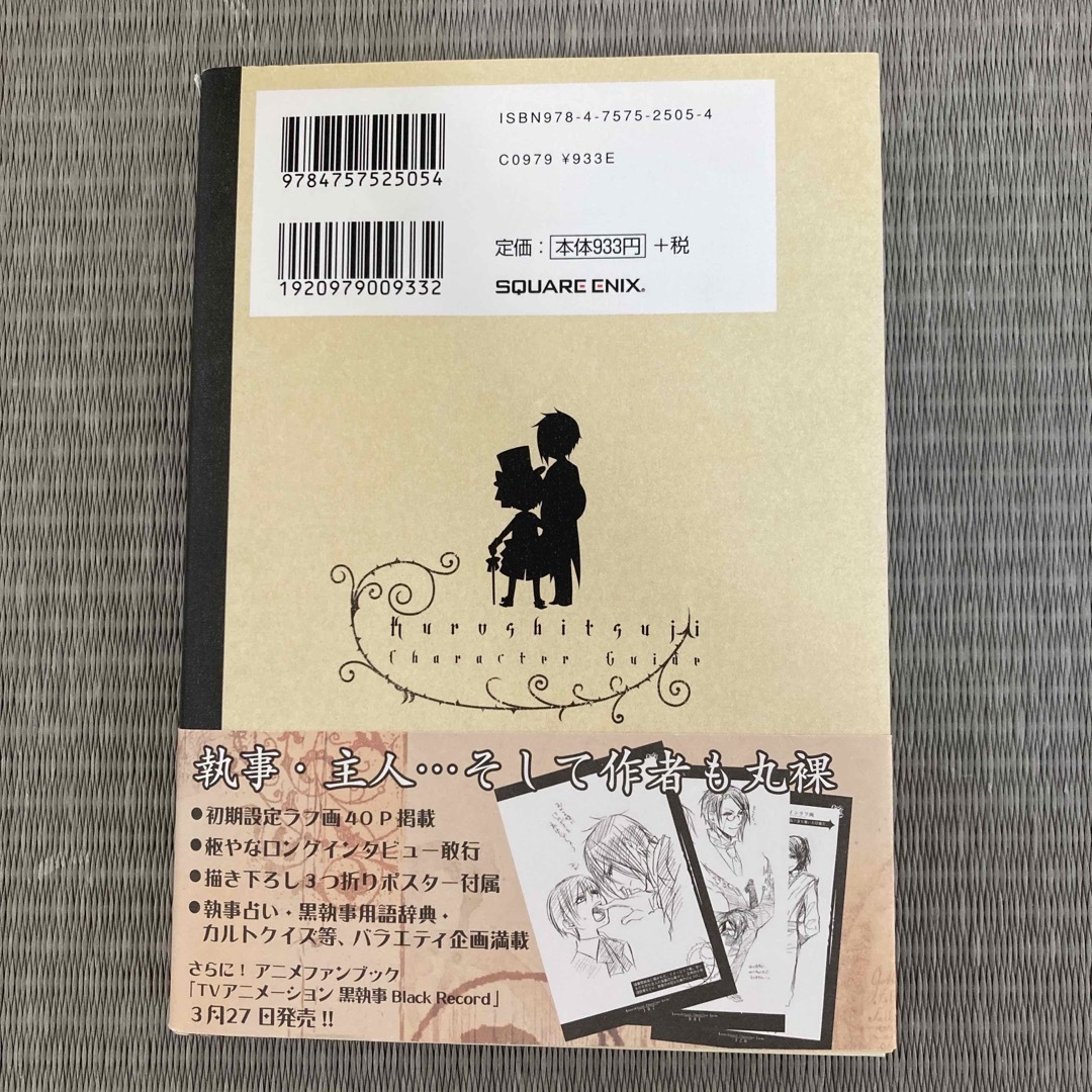 黒執事 キャラクターガイド その執事、集合 エンタメ/ホビーの漫画(その他)の商品写真